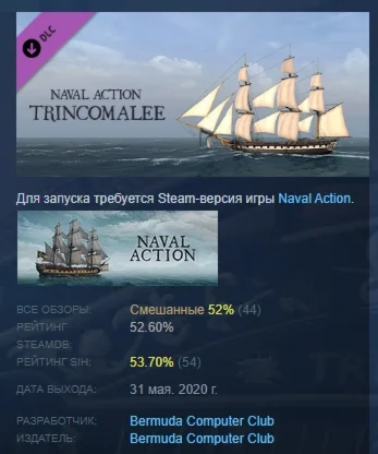 Naval Action - Trincomalee  DLC STEAM РОССИЯ