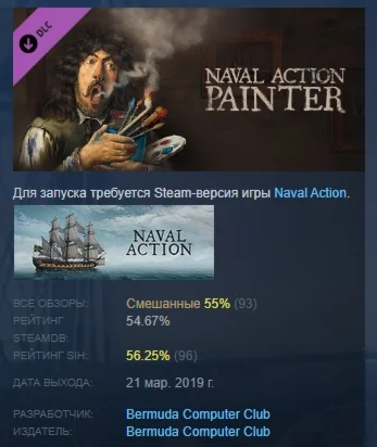 Naval Action - Painter  DLC STEAM GIFT РОССИЯ