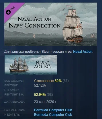 Naval Action - Navy Connection DLC STEAM РОССИЯ
