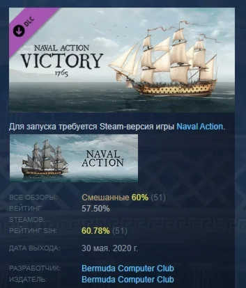 Naval Action - HMS Victory 1765  DLC STEAM РОССИЯ