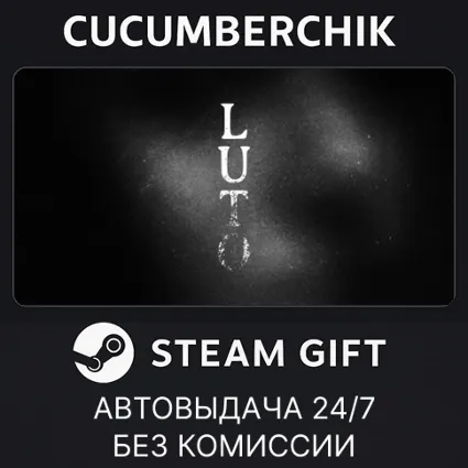 Luto ✅ STEAM GIFT AUTO ✅ RU+МИР