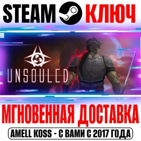 Unsouled Steam Ключ РФ+Мир +Бонус