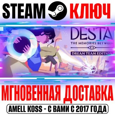 Desta: The Memories Between Steam Ключ РФ+Мир +Бонус