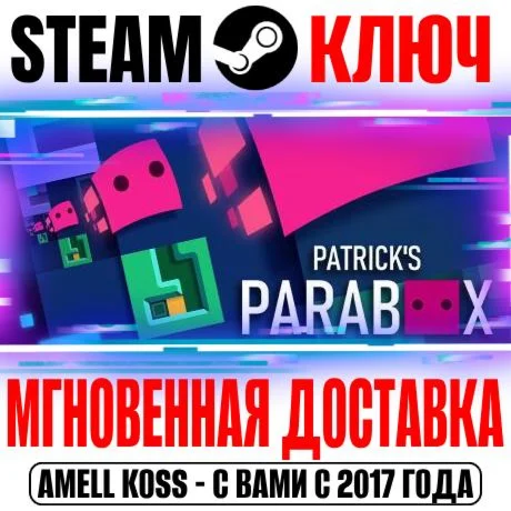 Patrick's Parabox Steam Ключ РФ+Мир +Бонус