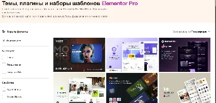 Редактор страниц плагинов Elementor Pro GPL