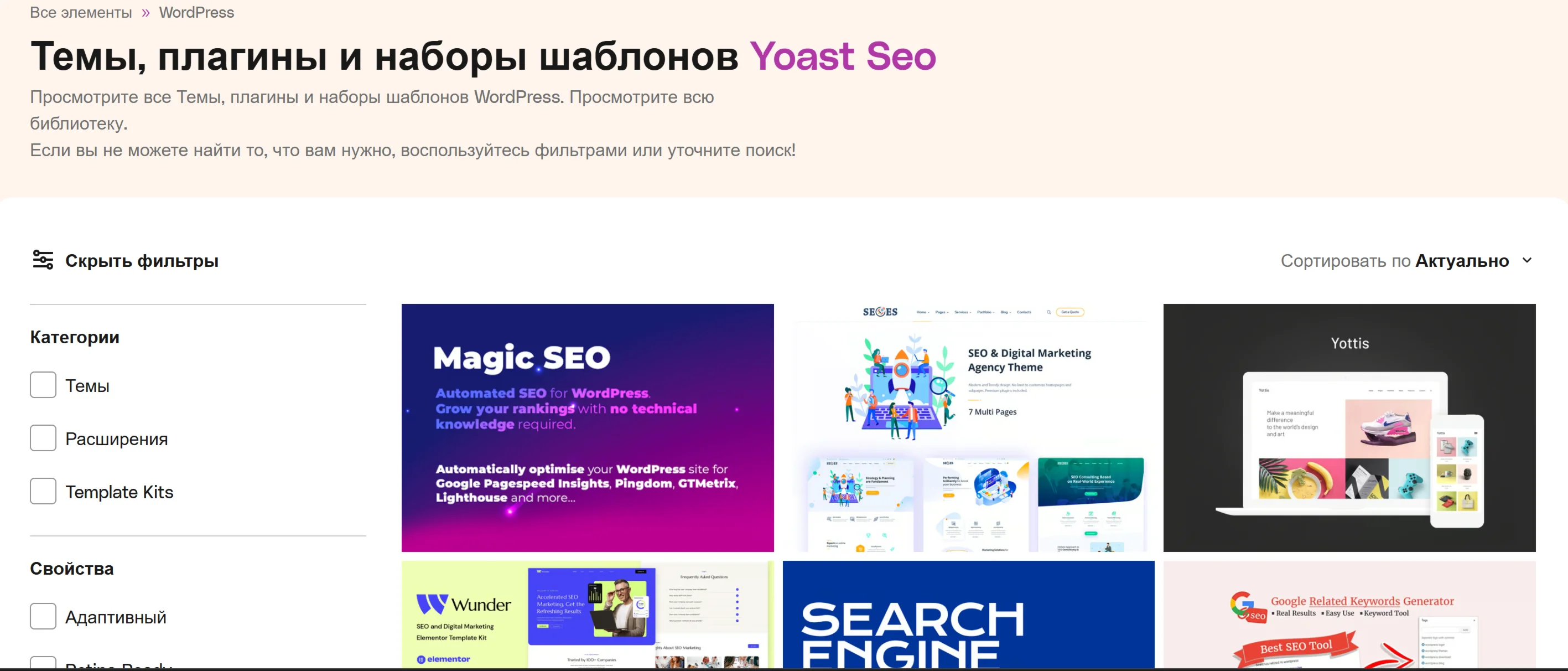 Последняя версия плагина Yoast SEO GPL