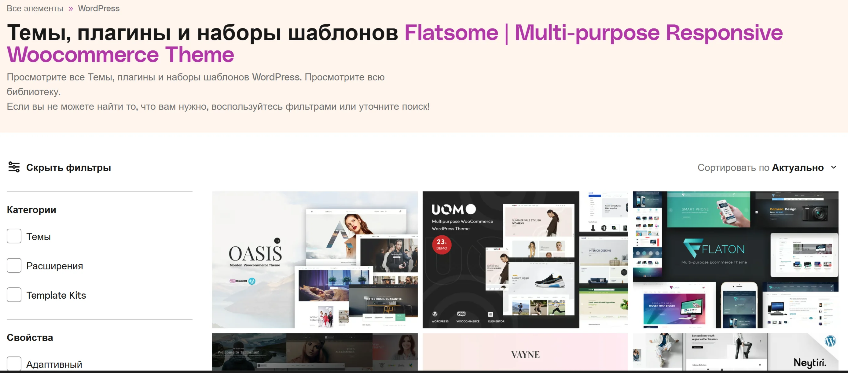 Flatsome Многоцелевая тема GPL Последняя версия