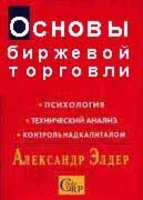 ОСНОВЫ БИРЖЕВОЙ ТОРГОВЛИ.
