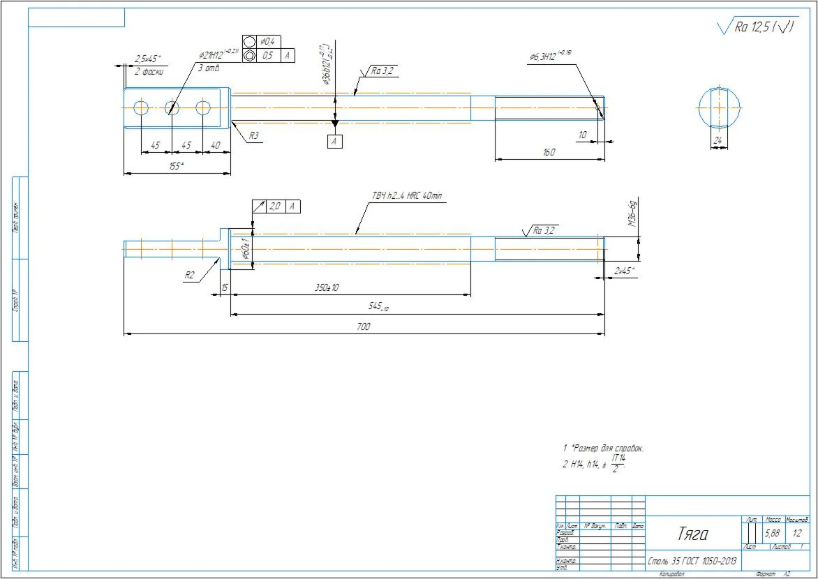 Working drawing and model (3D) of the part of the thrus