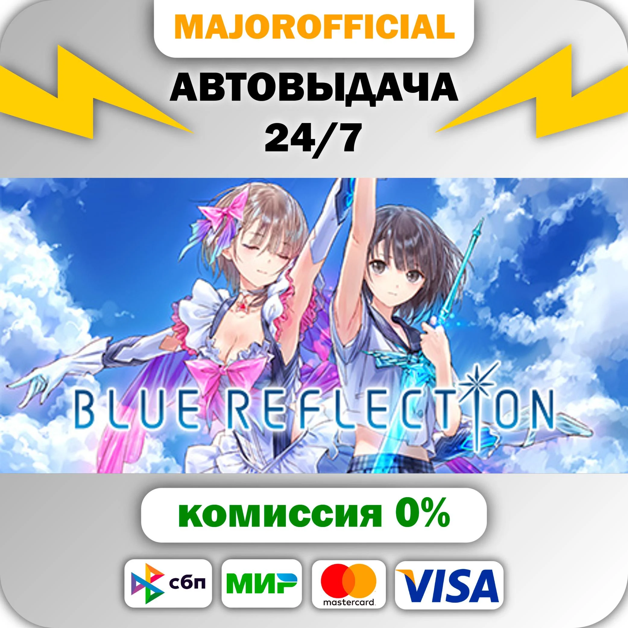 BLUE REFLECTION АВТОДОСТАВКА Steam GIFT