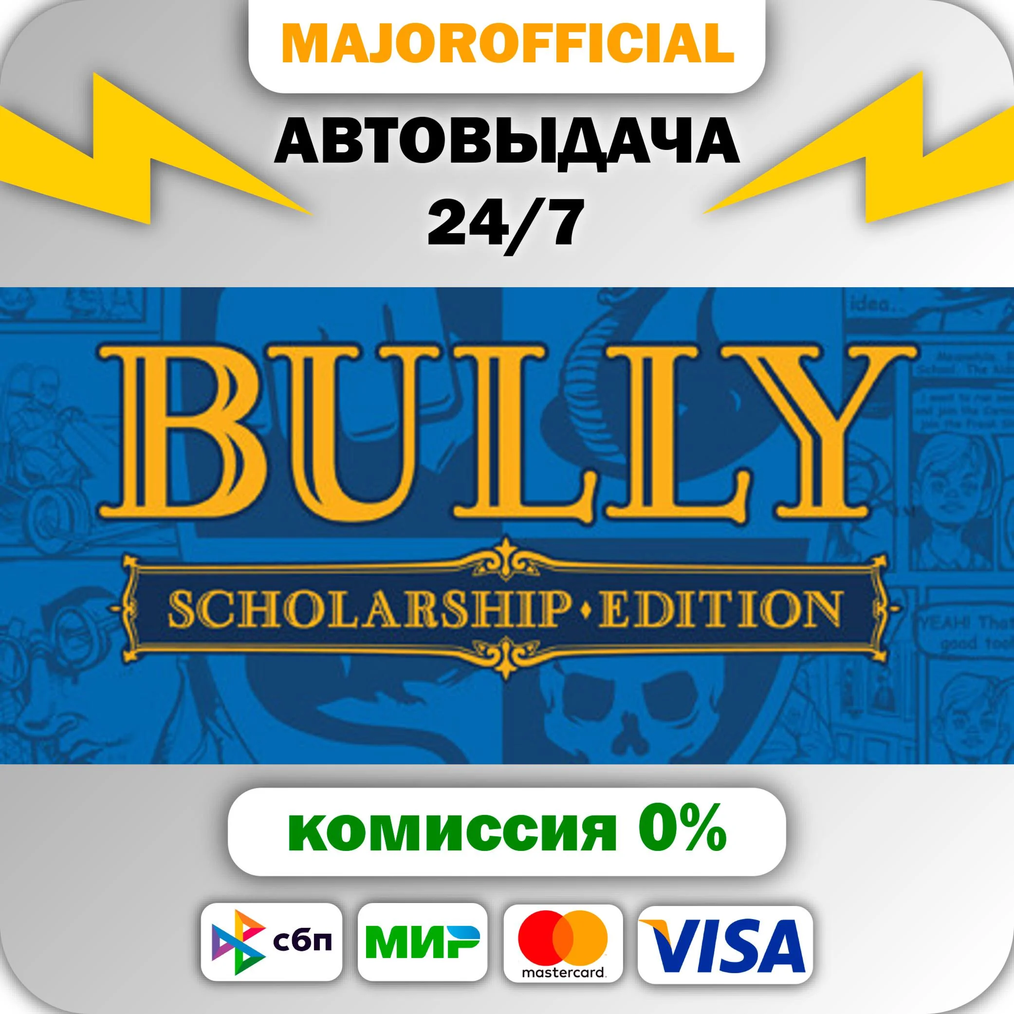 Bully: Scholarship Edition АВТОДОСТАВКА Steam GIFT