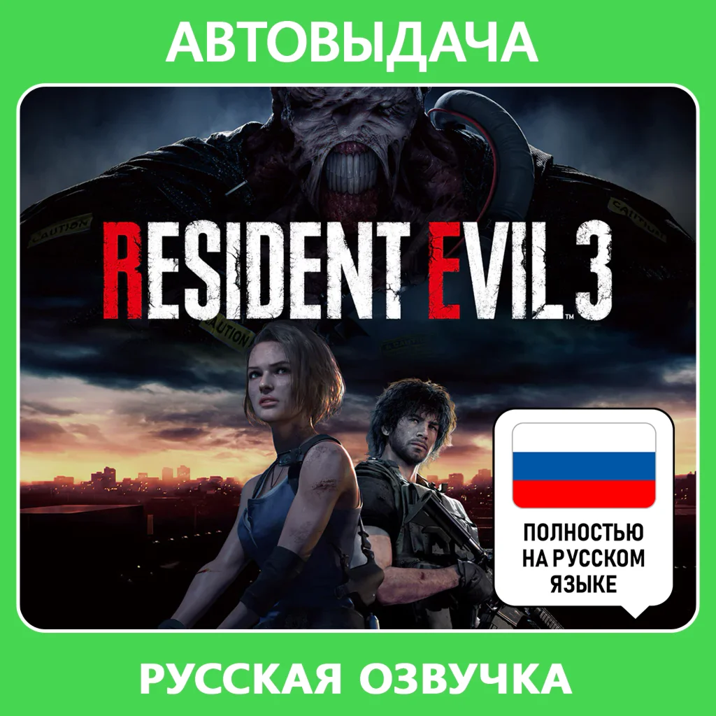 Resident Evil 3 (Steam оффлайн) Автоактивация