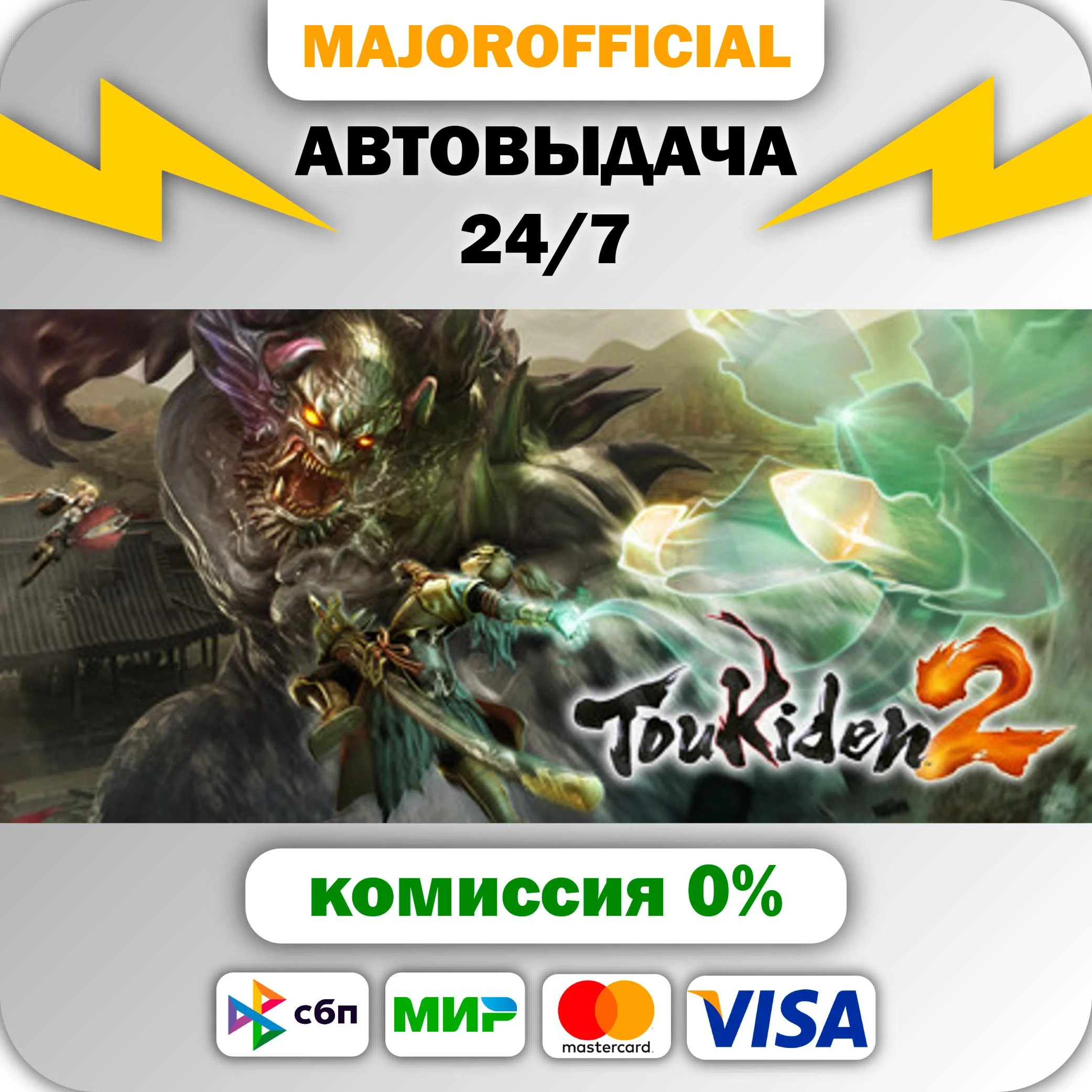Toukiden 2 АВТОДОСТАВКА Steam GIFT
