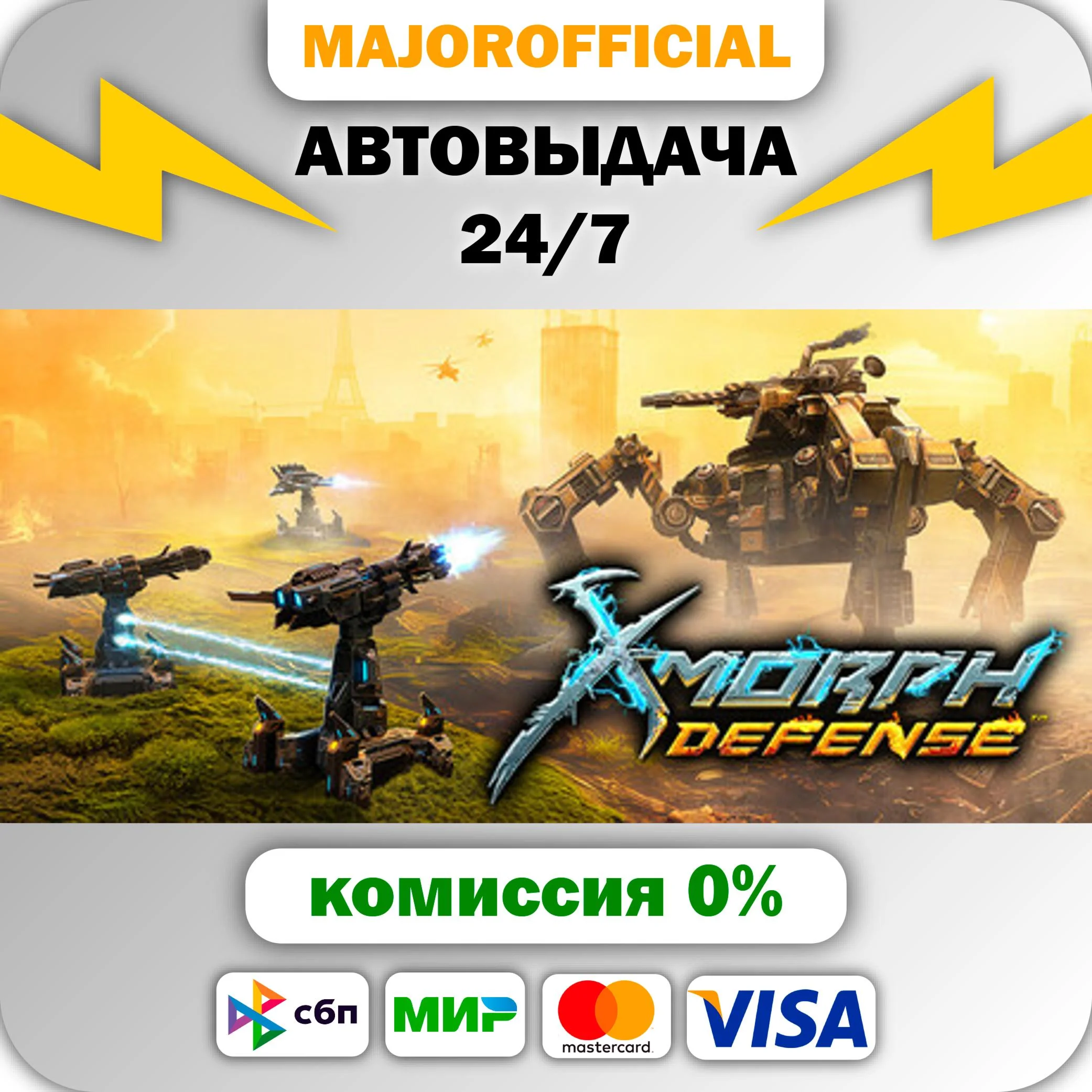 X-Morph: Defense АВТОДОСТАВКА Steam GIFT