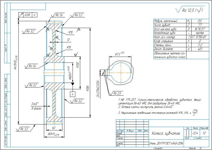Drawing of gear wheel of gear reducer Ц2У-250, m=5; z=7