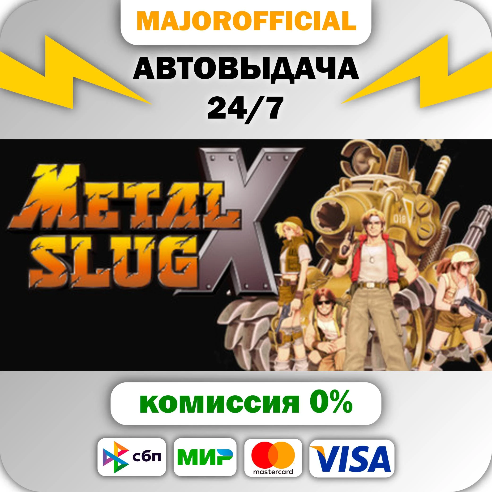 Metal Slug X АВТОДОСТАВКА Steam GIFT