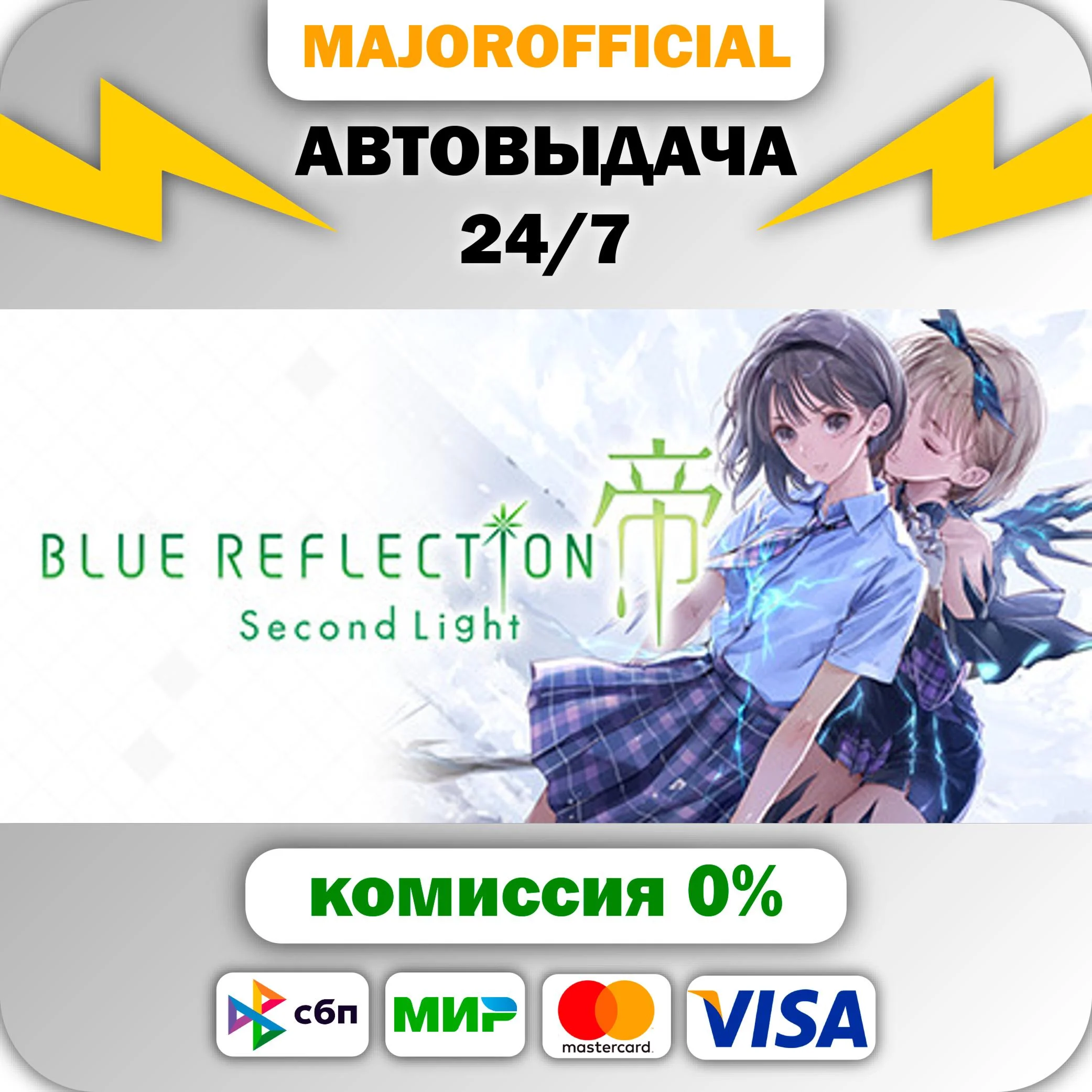 BLUE REFLECTION: Second Light Ultimate Edition АВТОДОСТ