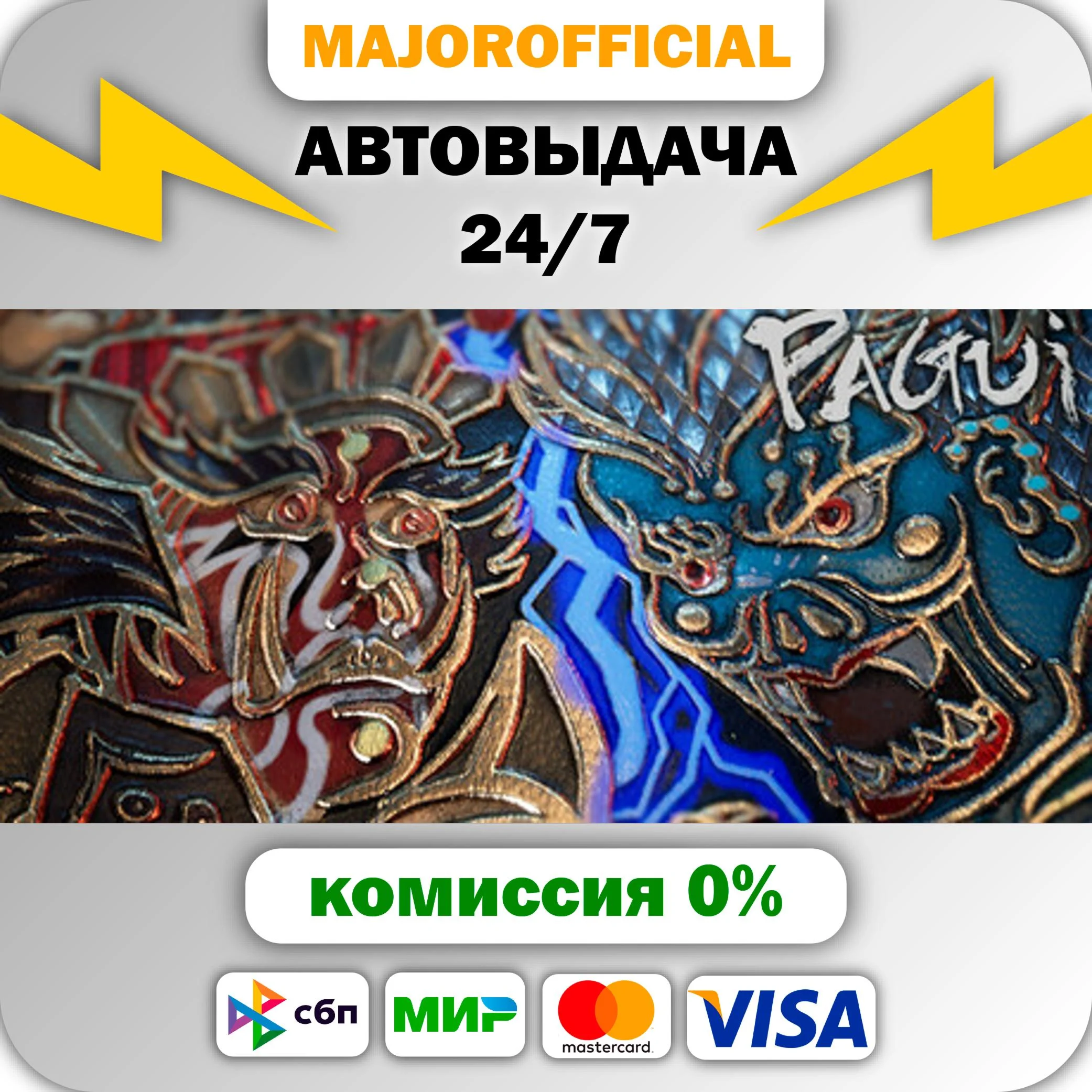 PAGUI АВТОДОСТАВКА Steam GIFT