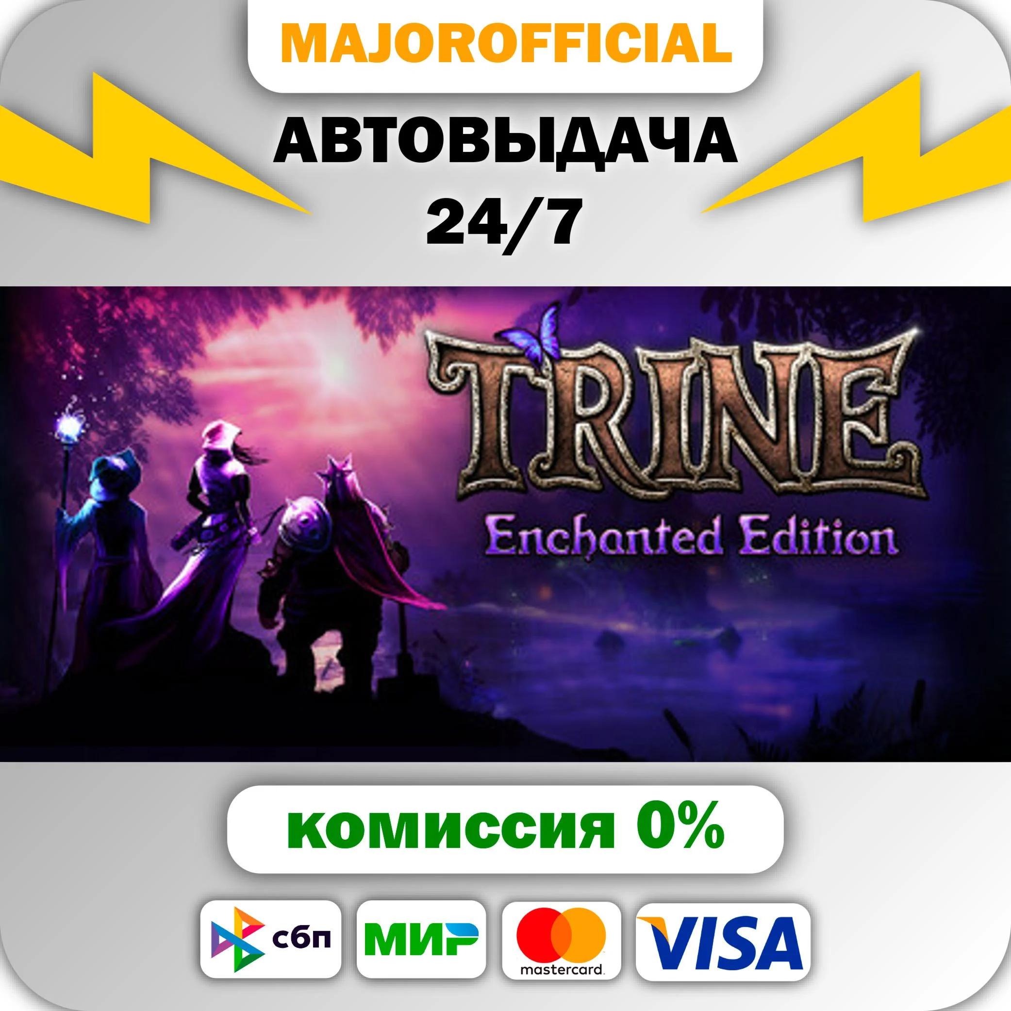 Trine АВТОДОСТАВКА Steam GIFT