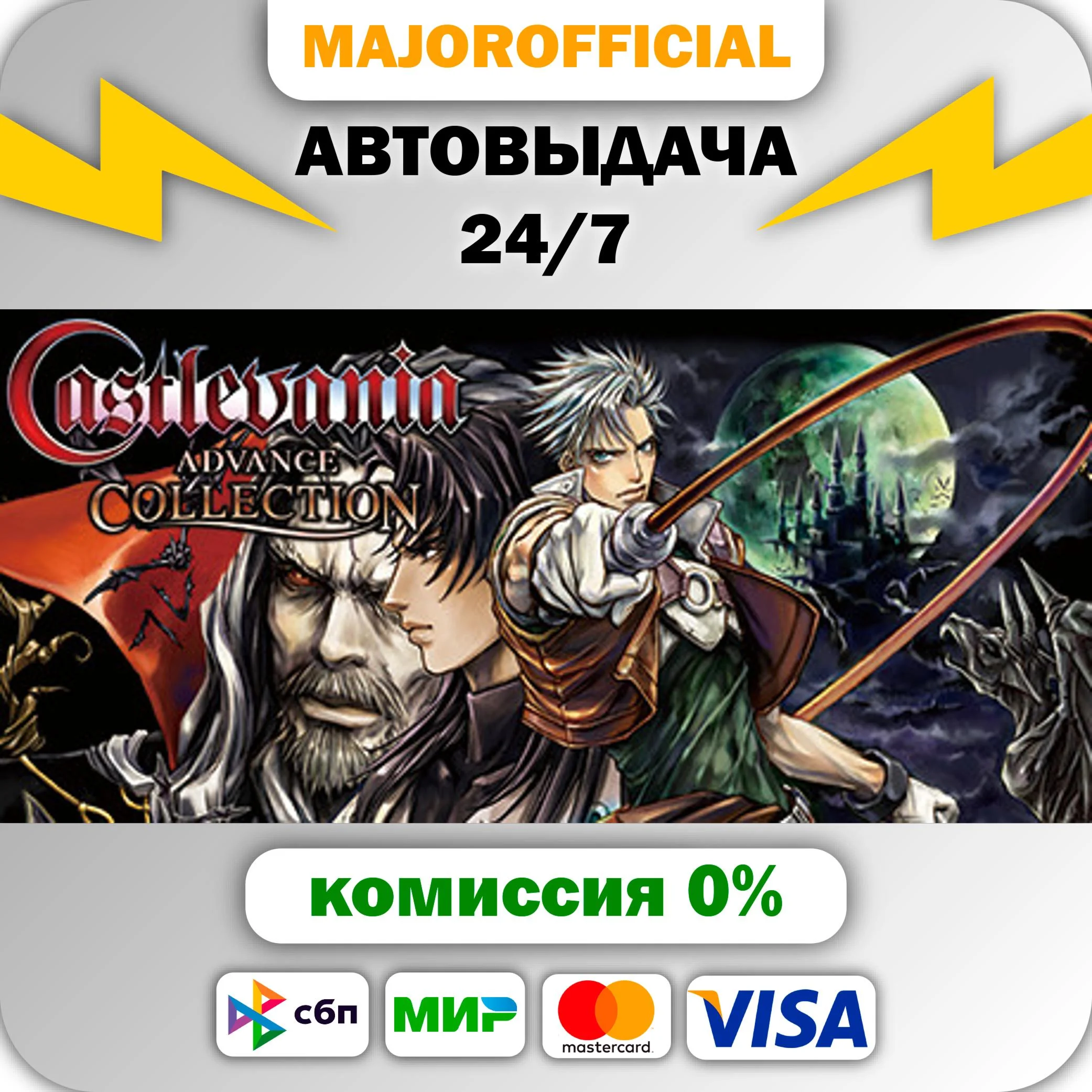 Castlevania Advance Collection АВТОДОСТАВКА Steam GIFT