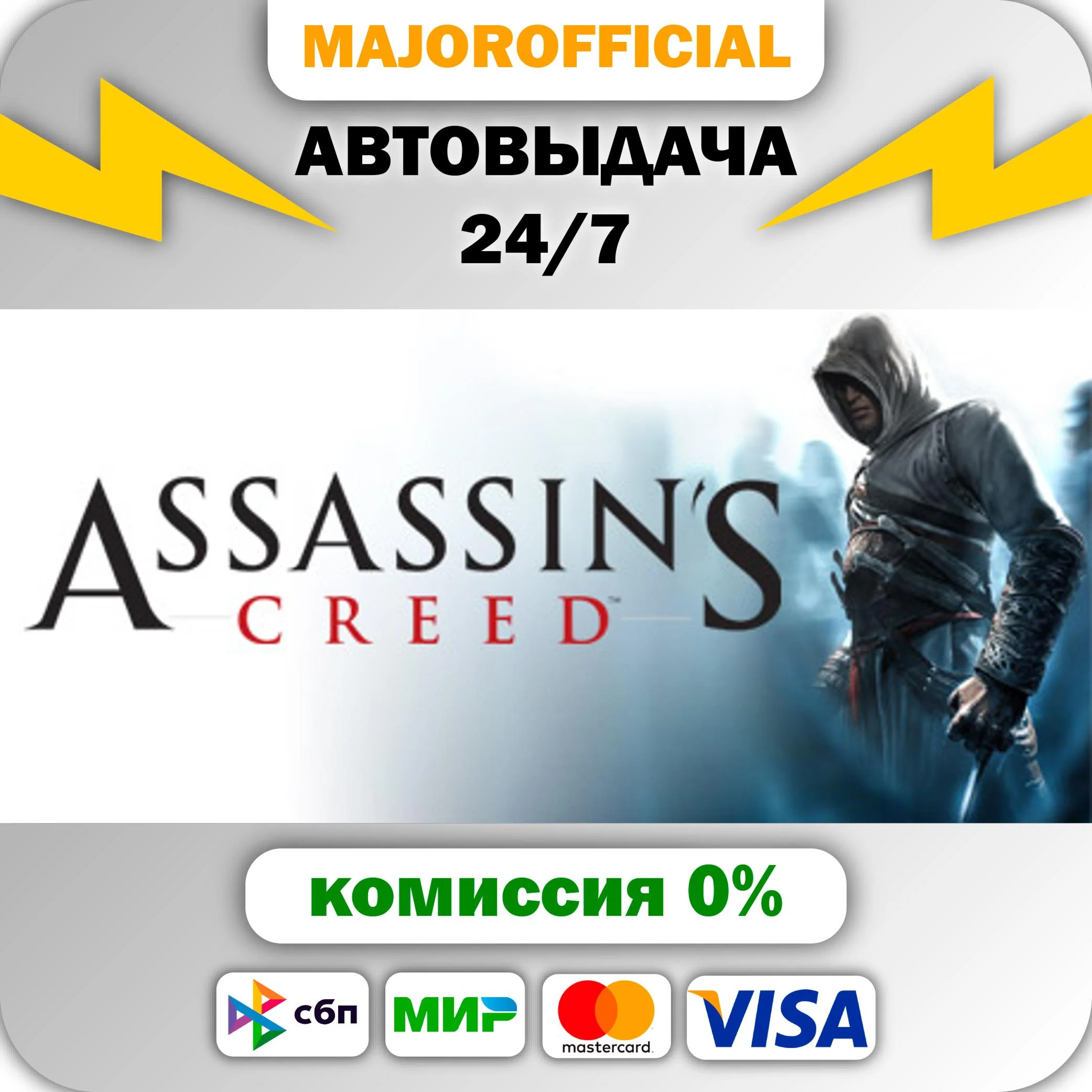 Assassin's Creed™: Director's Cut Edition АВТОДОСТАВКА