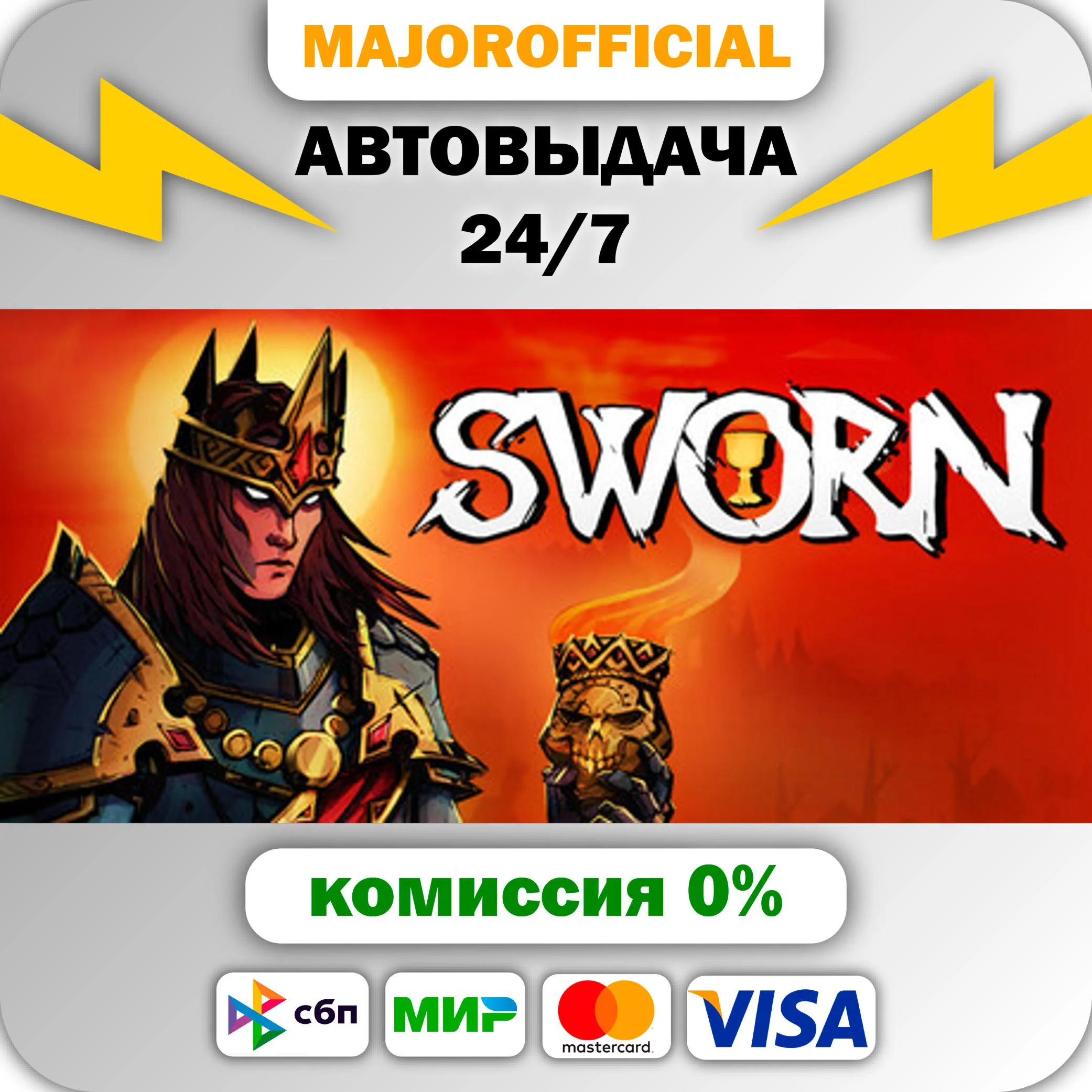 SWORN АВТОДОСТАВКА Steam GIFT