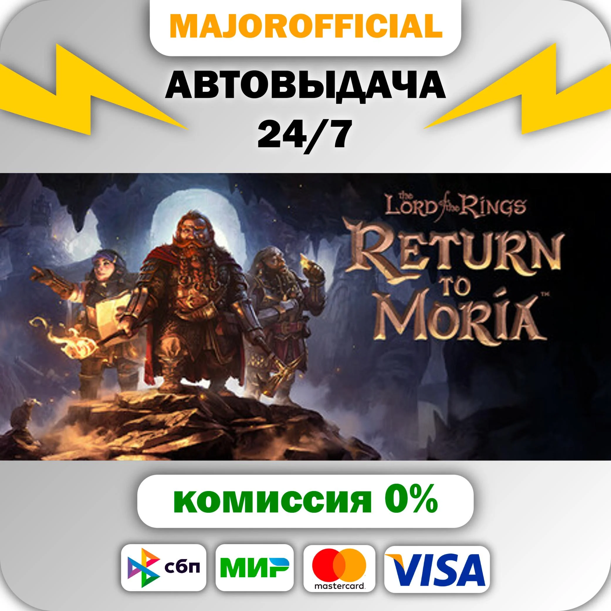 The Lord of the Rings: Return to Moria™ АВТОДОСТАВКА St