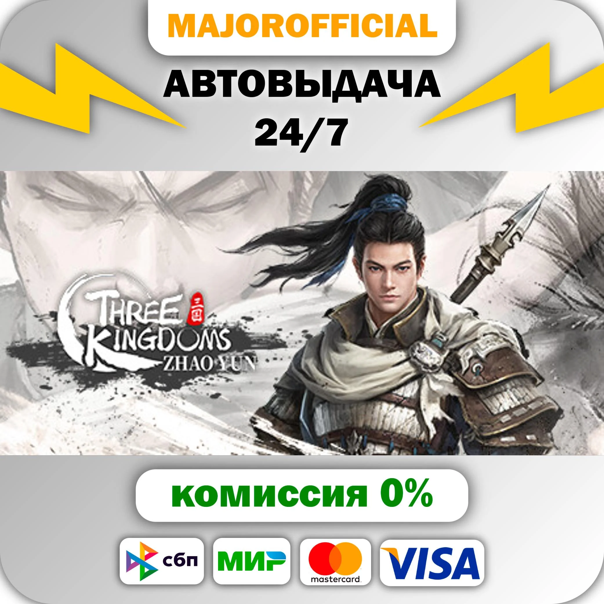 Three Kingdoms Zhao Yun АВТОДОСТАВКА Steam GIFT