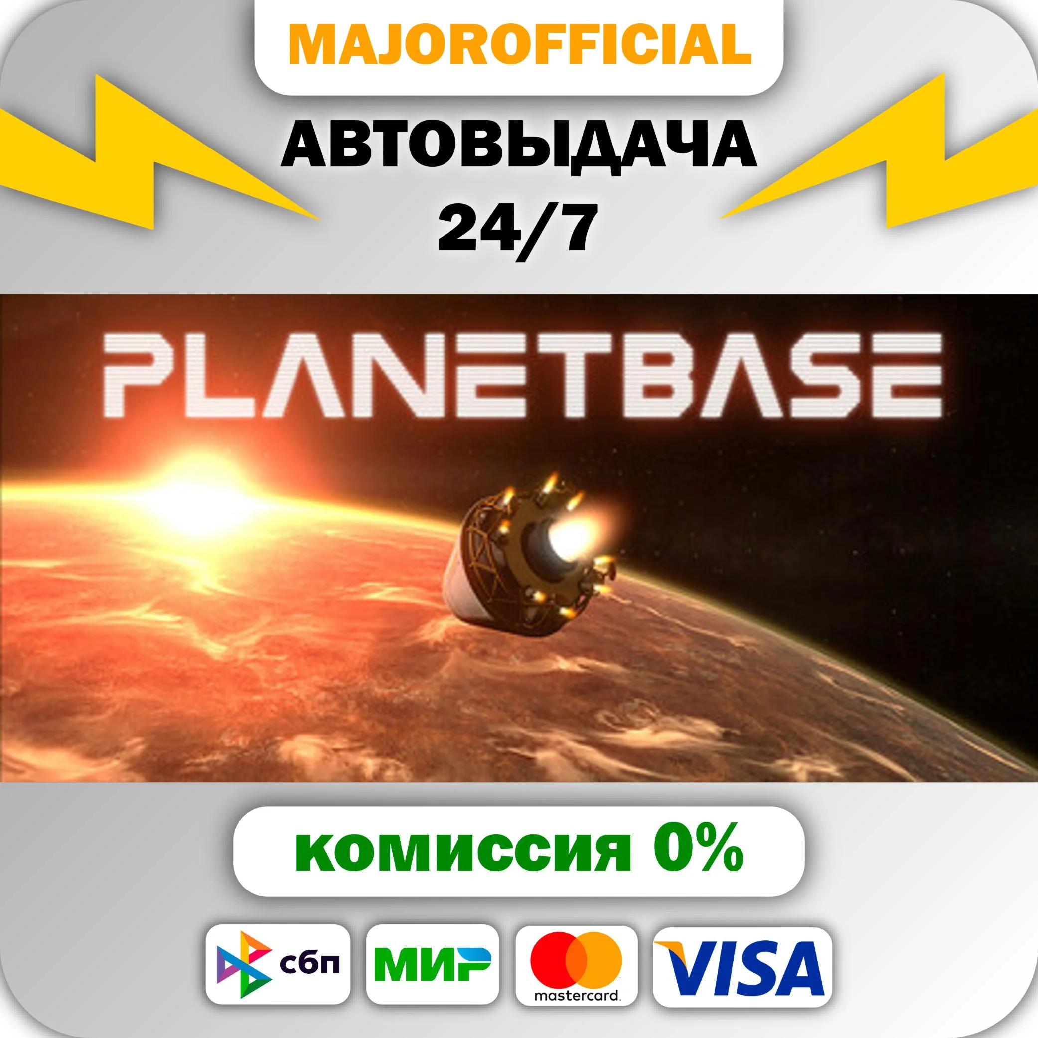 Planetbase АВТОДОСТАВКА Steam GIFT