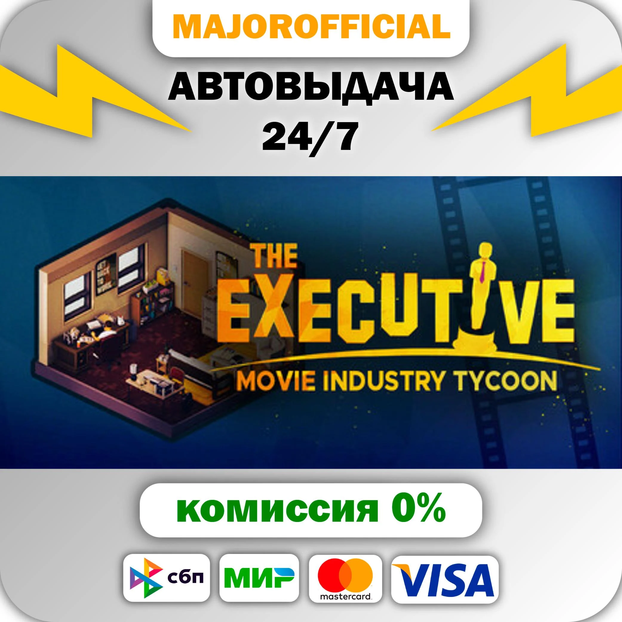 The Executive - Movie Industry Tycoon АВТОДОСТАВКА Stea