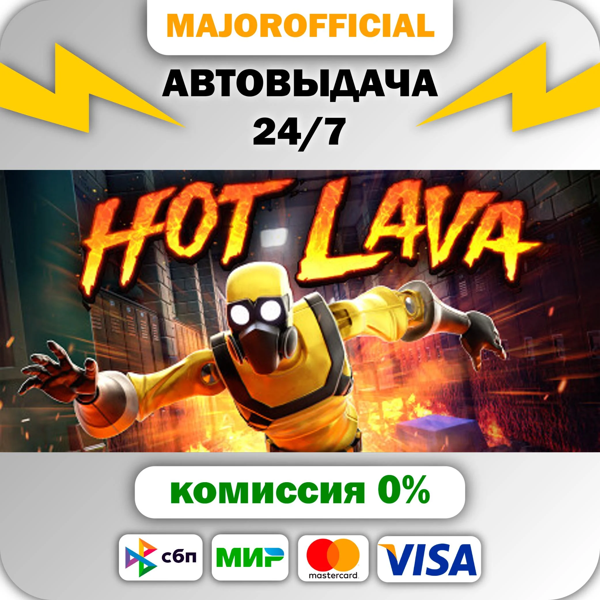 Hot Lava АВТОДОСТАВКА Steam GIFT