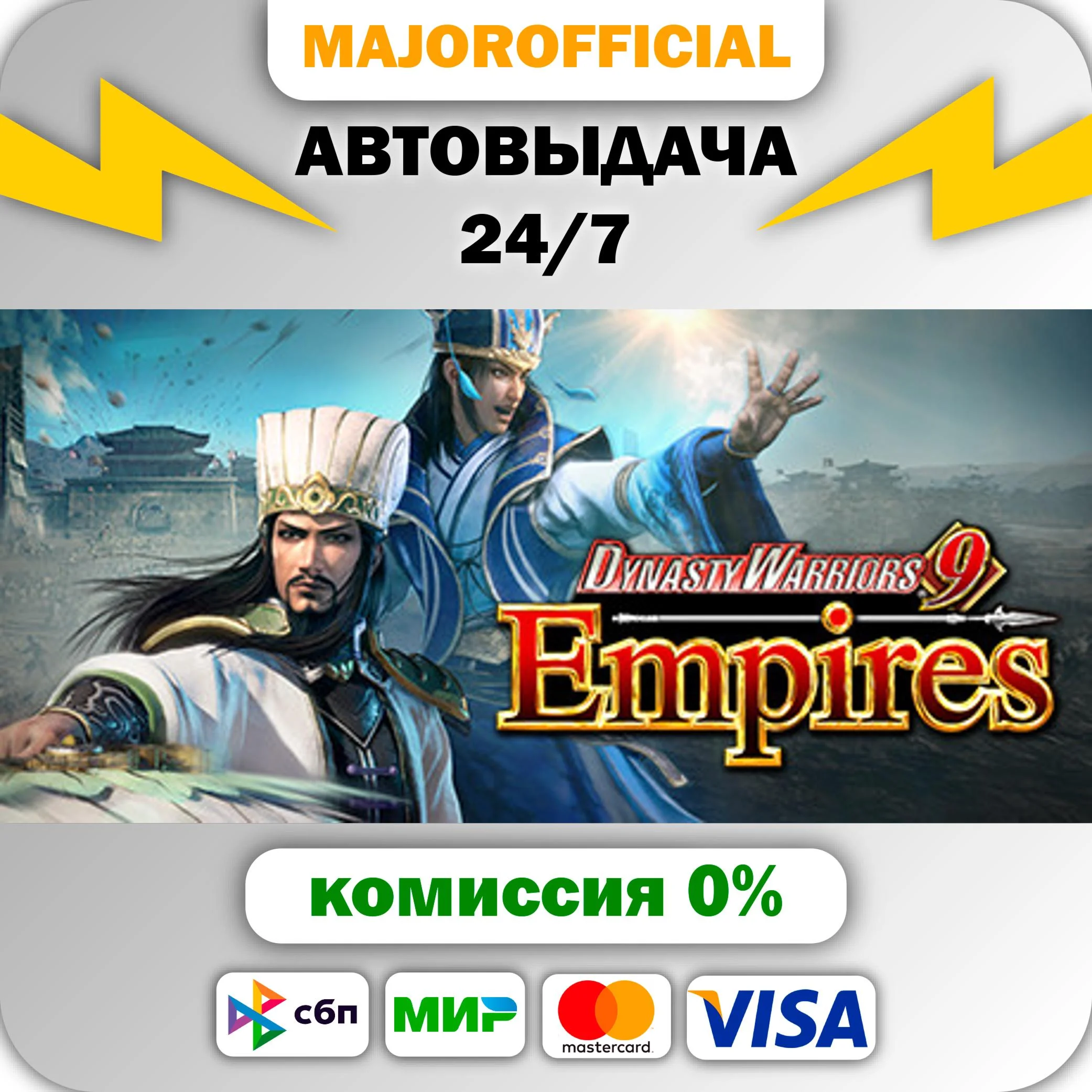 DYNASTY WARRIORS 9 Empires АВТОДОСТАВКА Steam GIFT