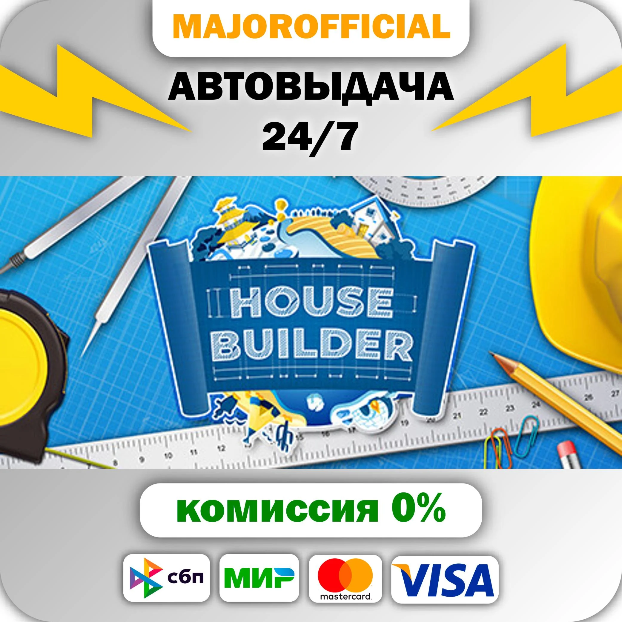House Builder АВТОДОСТАВКА Steam GIFT