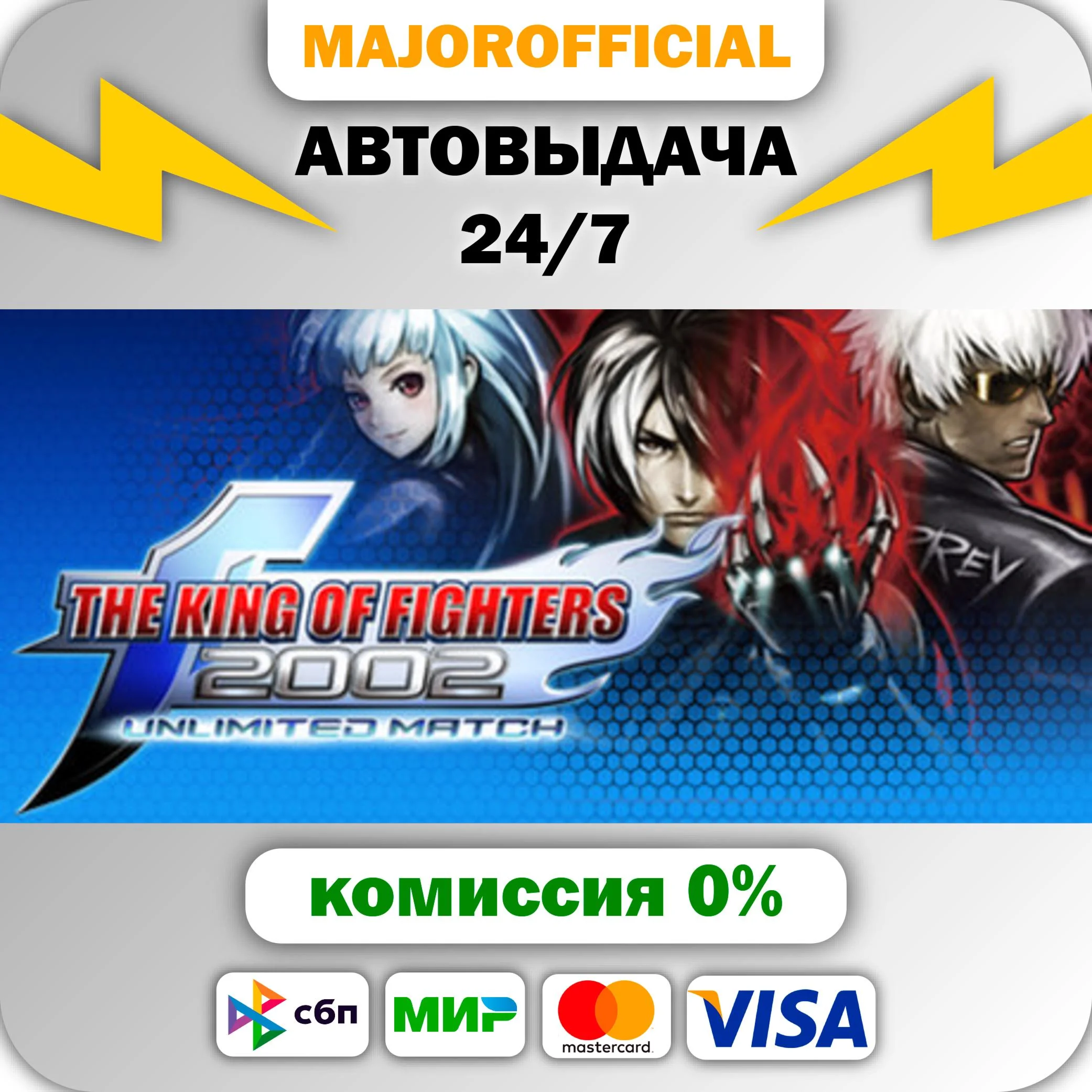 THE KING OF FIGHTERS 2002 UNLIMITED MATCH АВТОДОСТАВКА