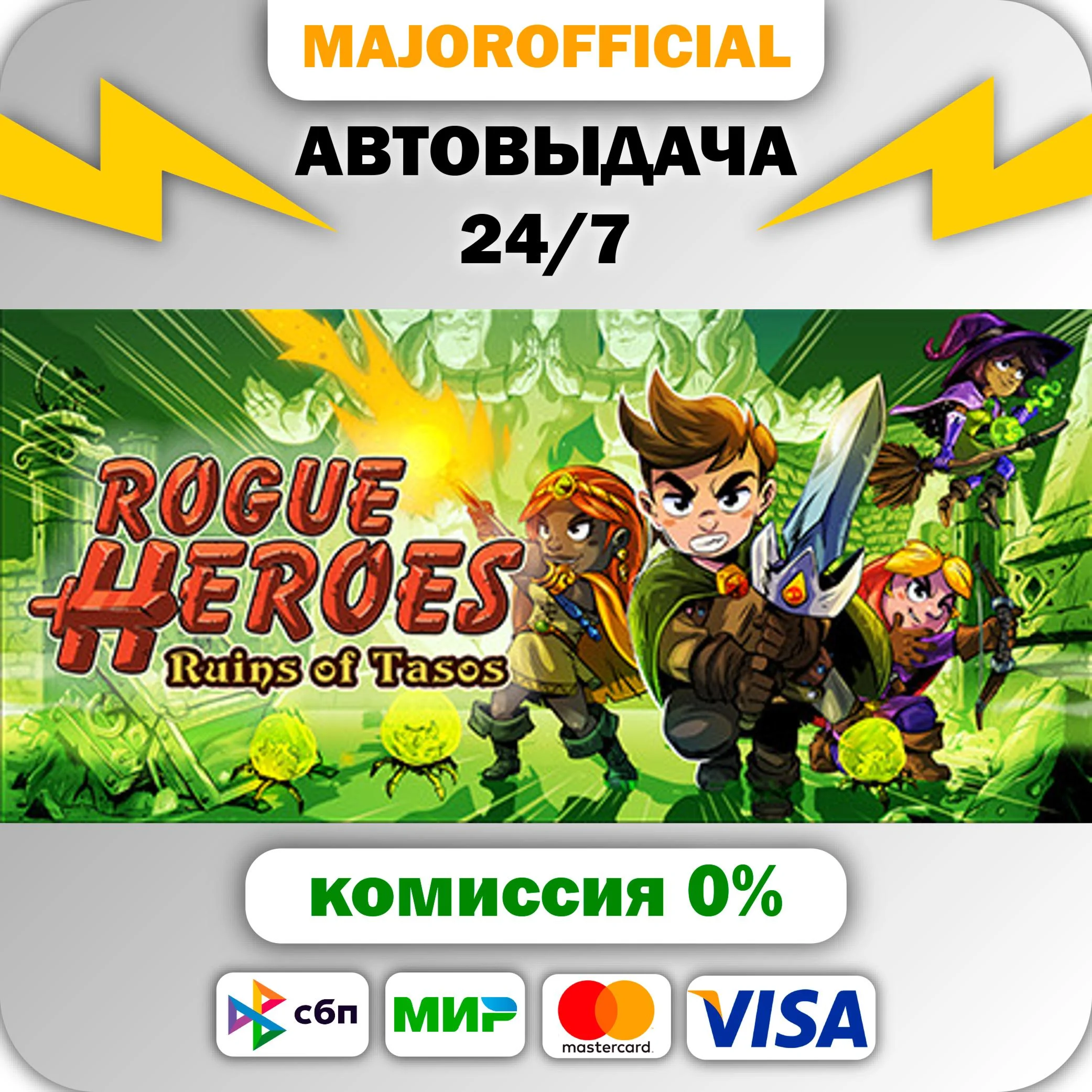 Rogue Heroes: Ruins of Tasos АВТОДОСТАВКА Steam GIFT