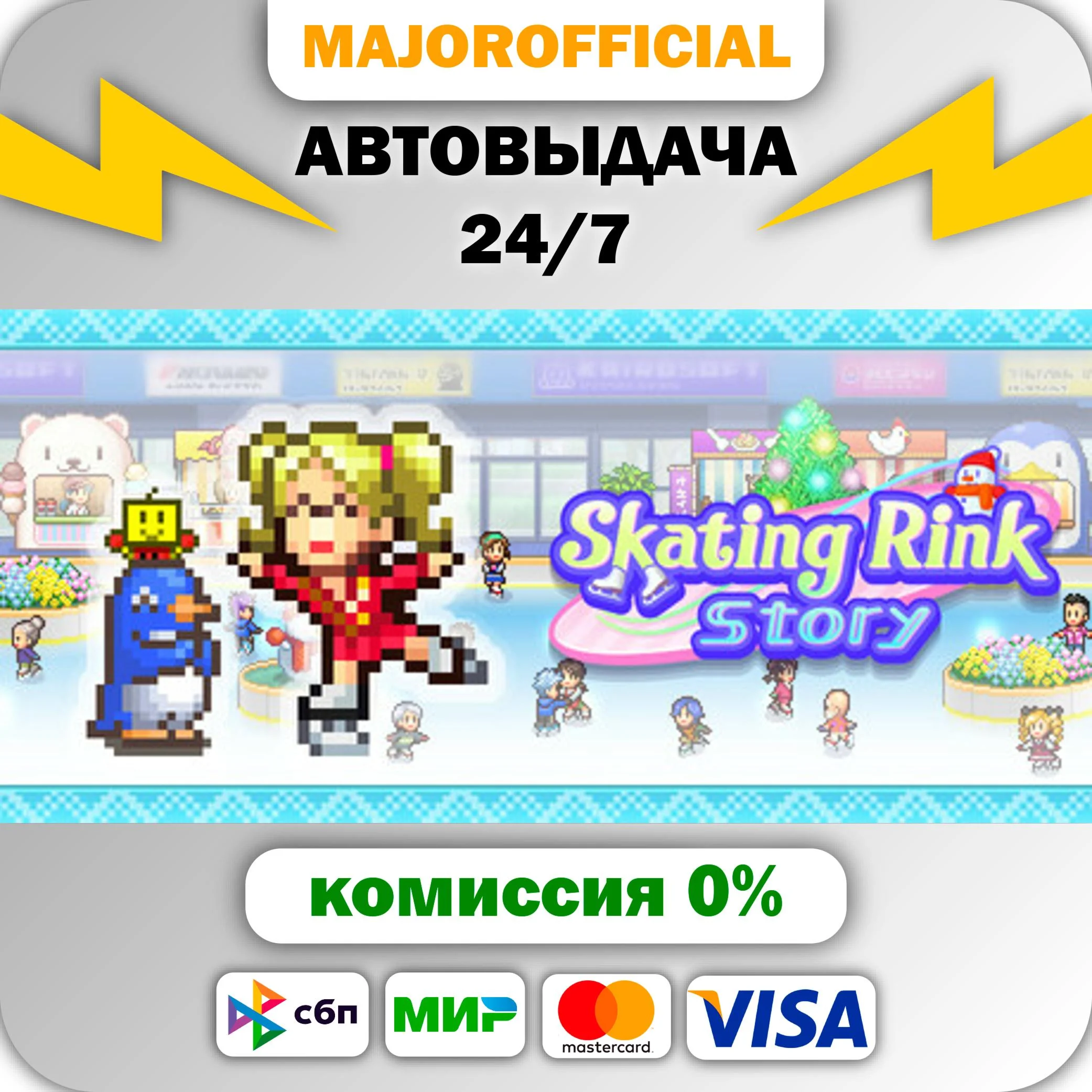 Skating Rink Story АВТОДОСТАВКА Steam GIFT