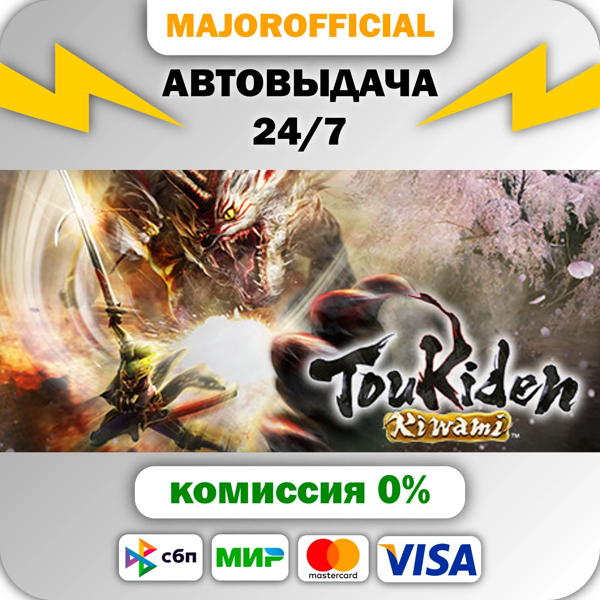Toukiden: Kiwami АВТОДОСТАВКА Steam GIFT
