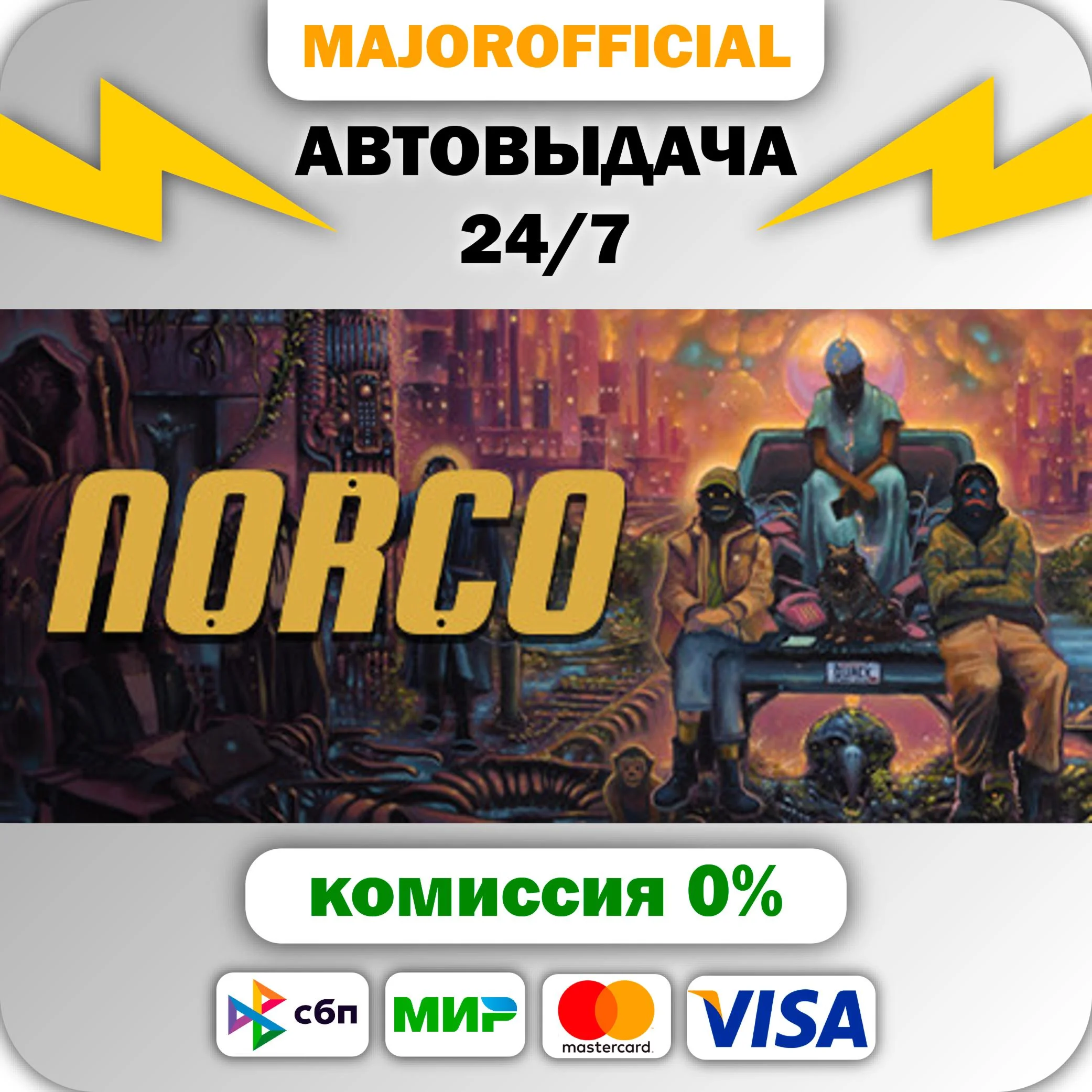 NORCO АВТОДОСТАВКА Steam GIFT