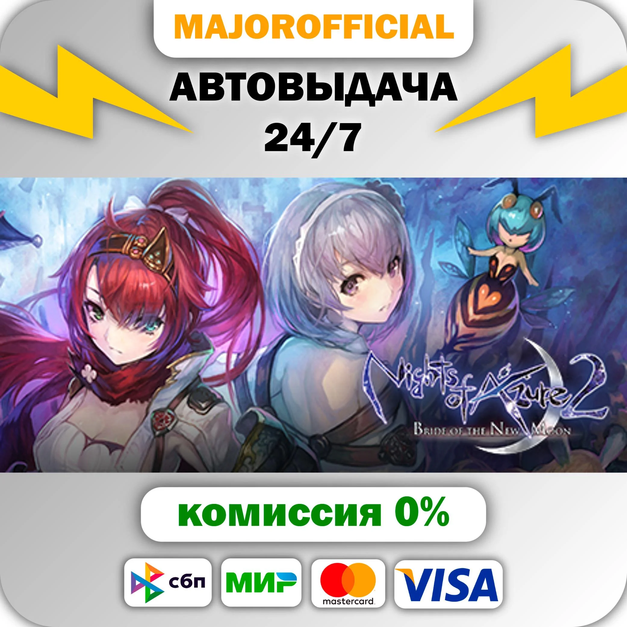 Nights of Azure 2: Bride of the New Moon АВТОДОСТАВКА S