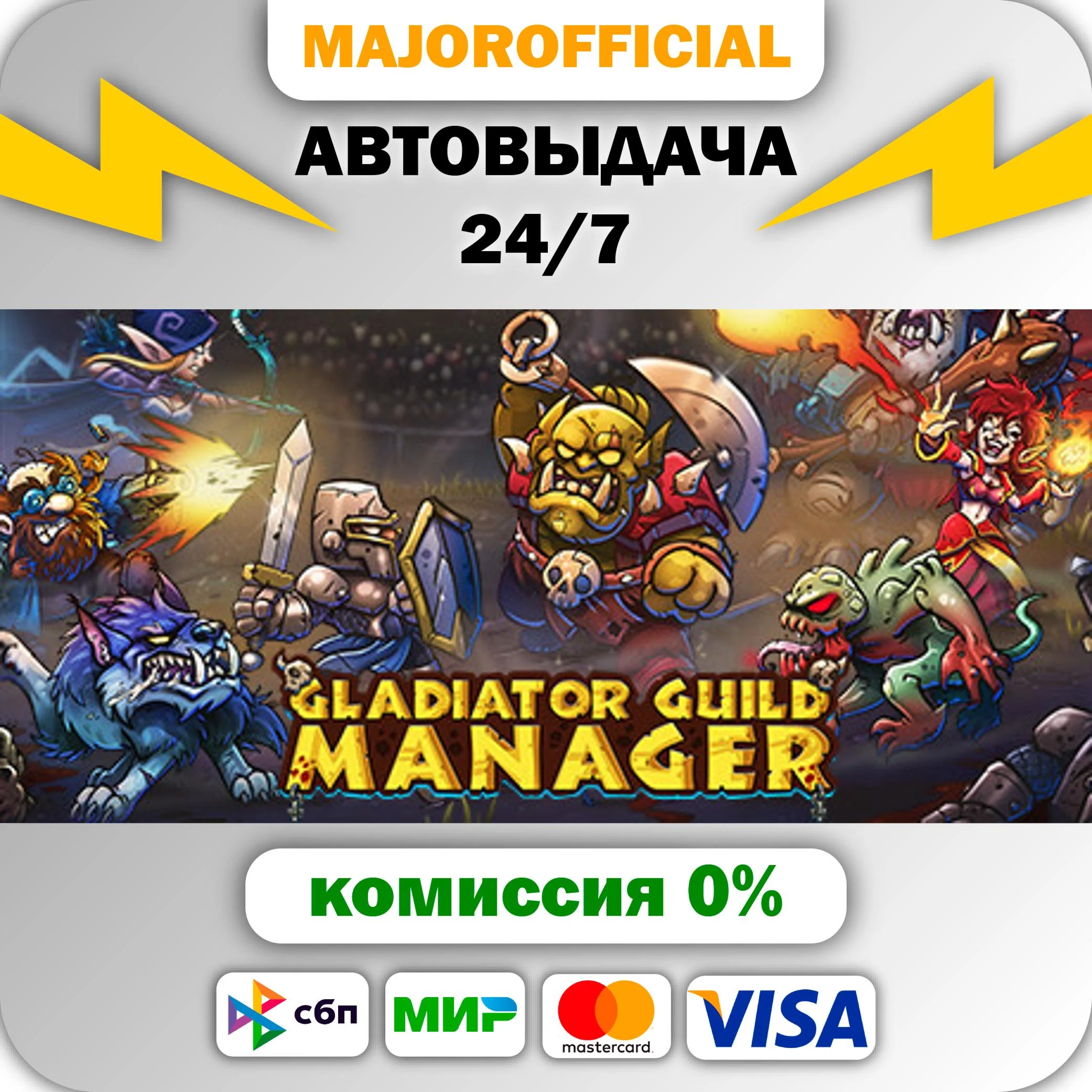 Gladiator Guild Manager АВТОДОСТАВКА Steam GIFT