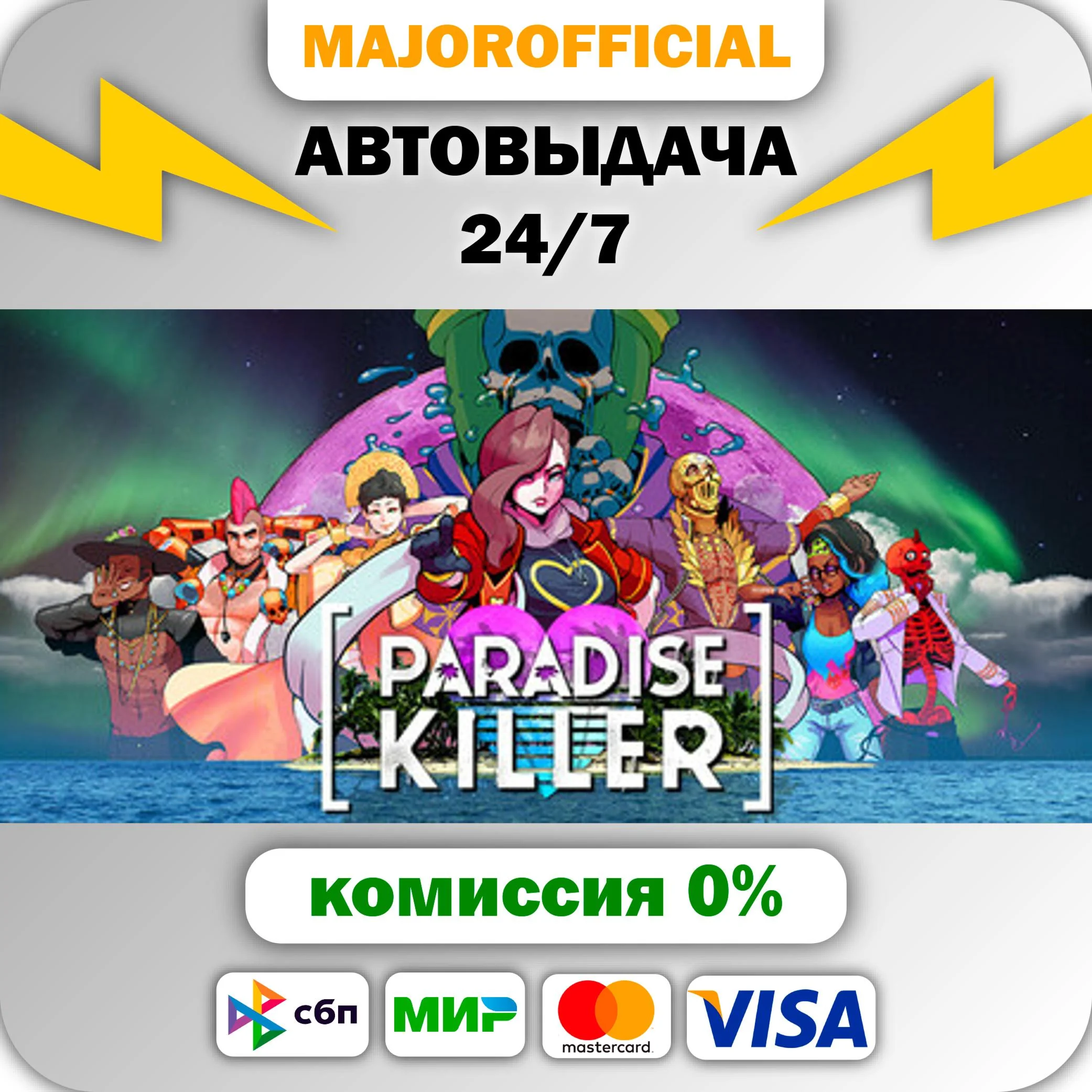 Paradise Killer АВТОДОСТАВКА Steam GIFT