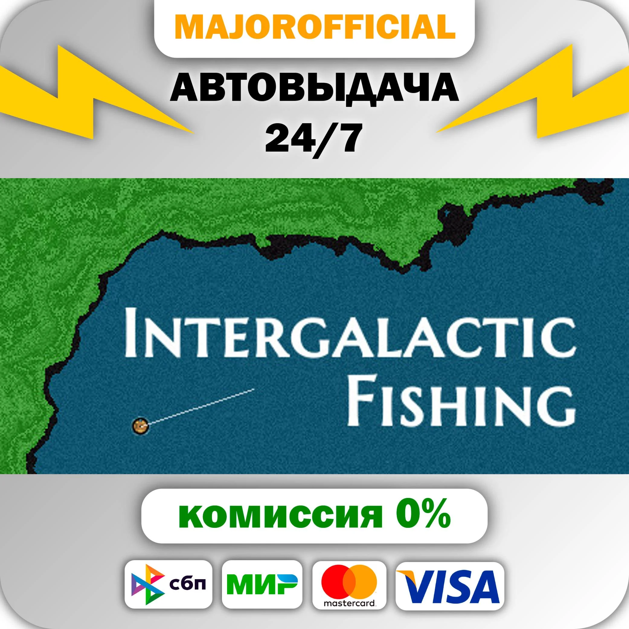 Intergalactic Fishing АВТОДОСТАВКА Steam GIFT