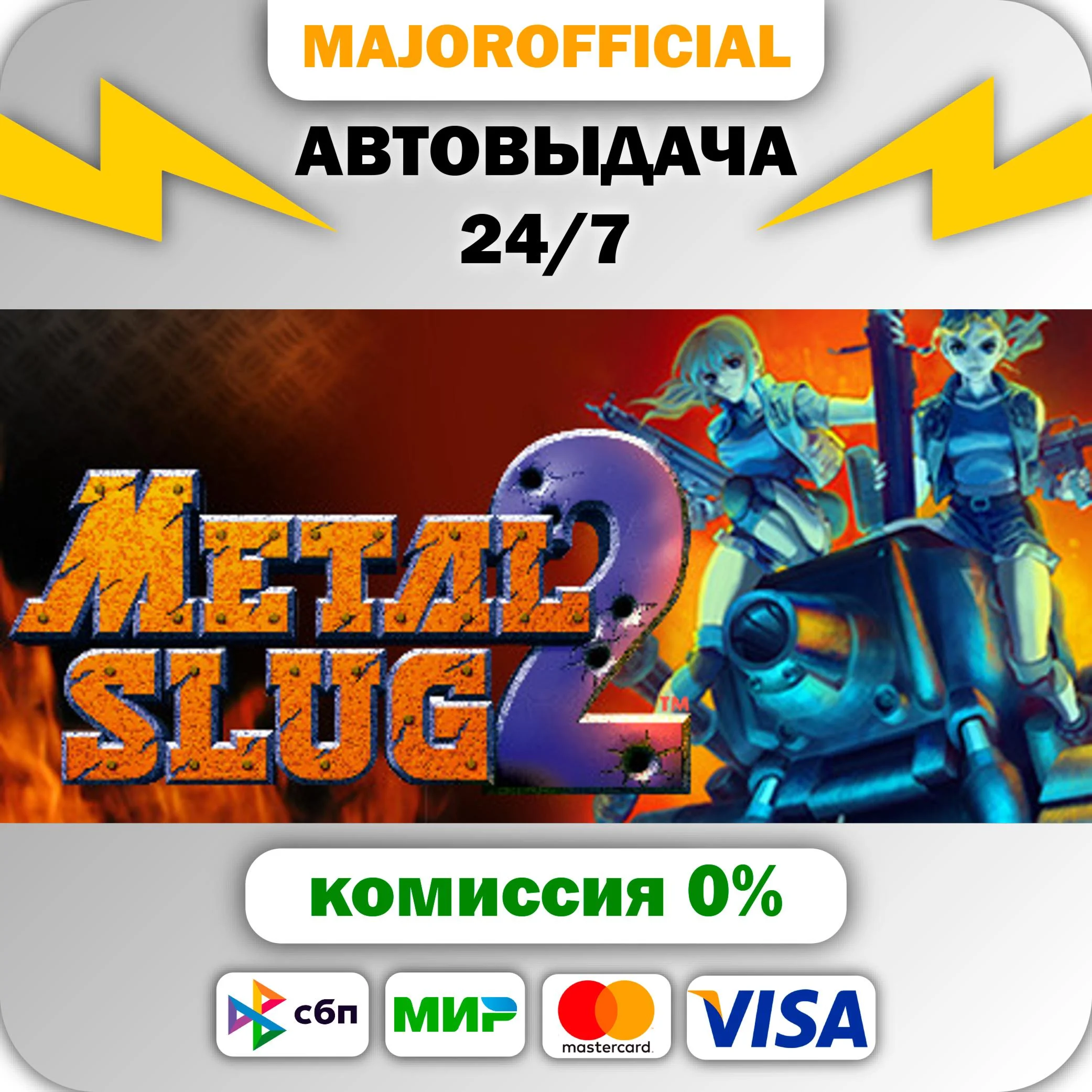 METAL SLUG 2 АВТОДОСТАВКА Steam GIFT