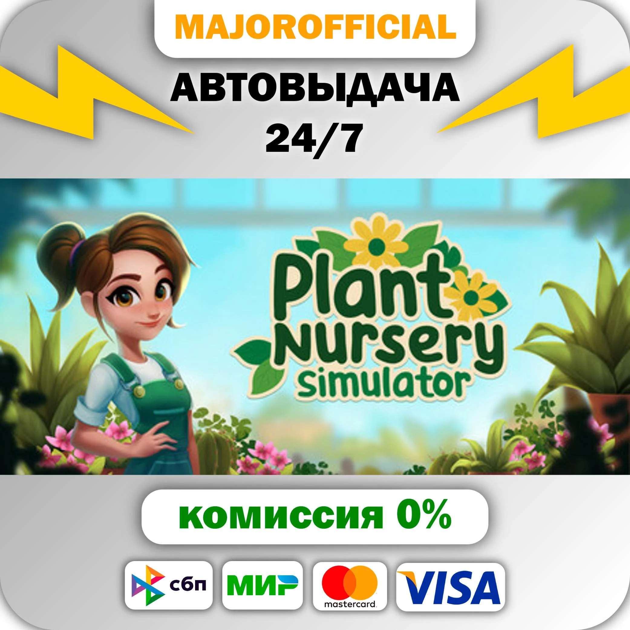 Plant Nursery Simulator АВТОДОСТАВКА Steam GIFT