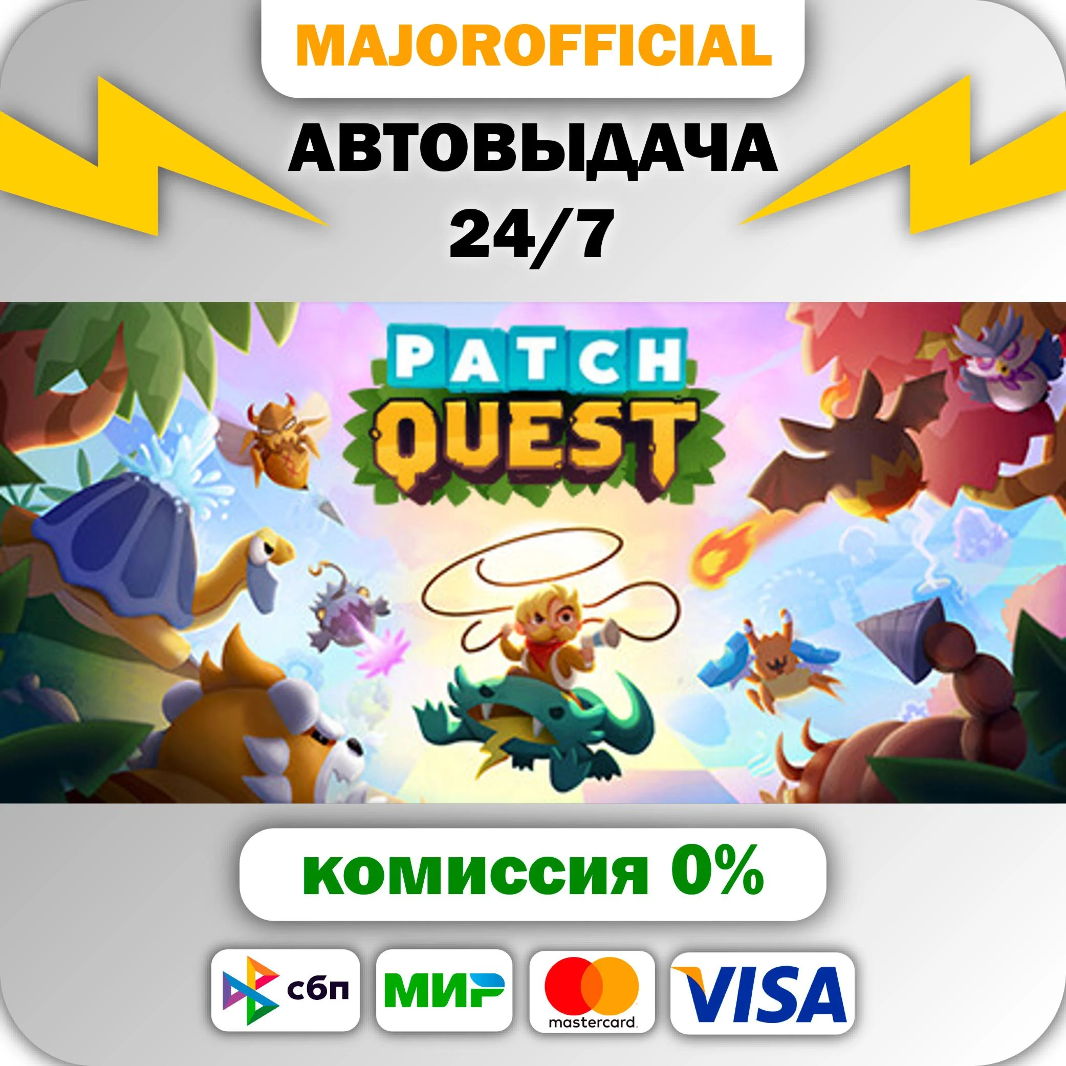 Patch Quest АВТОДОСТАВКА Steam GIFT