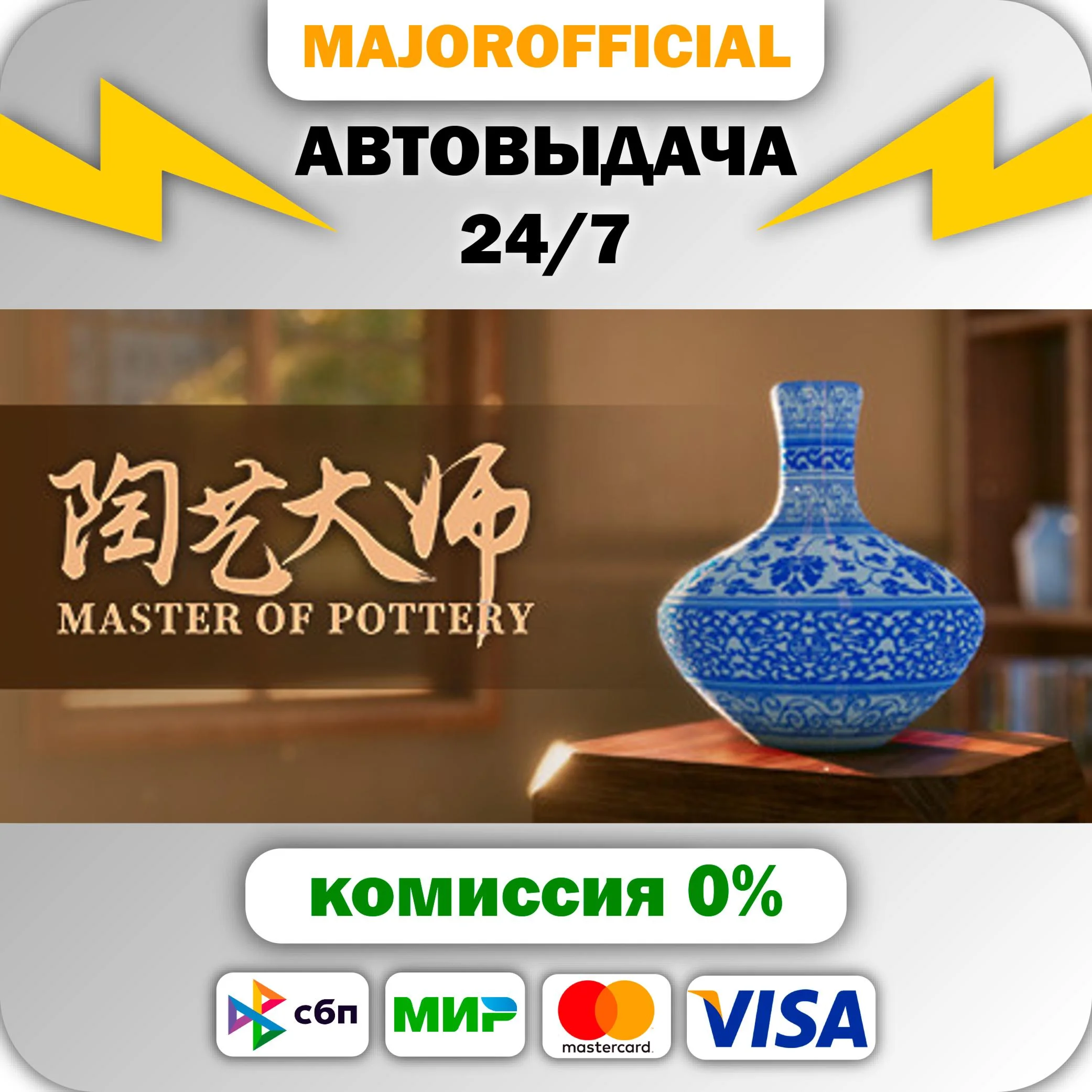 Master Of Pottery АВТОДОСТАВКА Steam GIFT