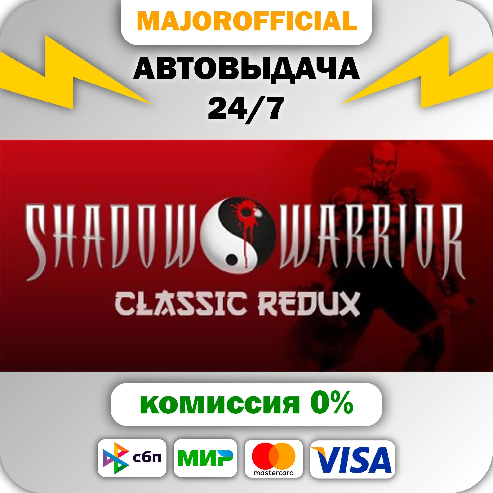 Shadow Warrior Classic Redux АВТОДОСТАВКА Steam GIFT