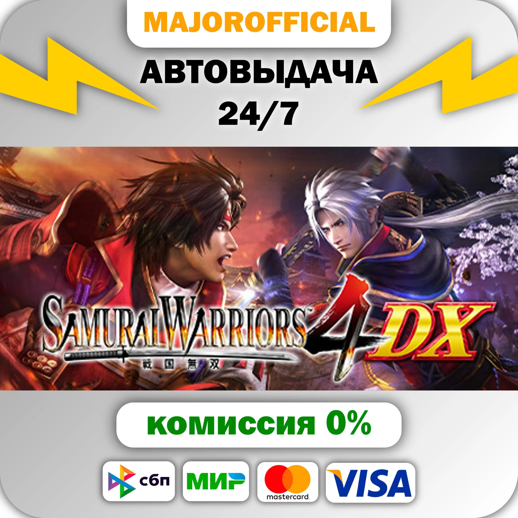 SAMURAI WARRIORS 4 DX АВТОДОСТАВКА Steam GIFT