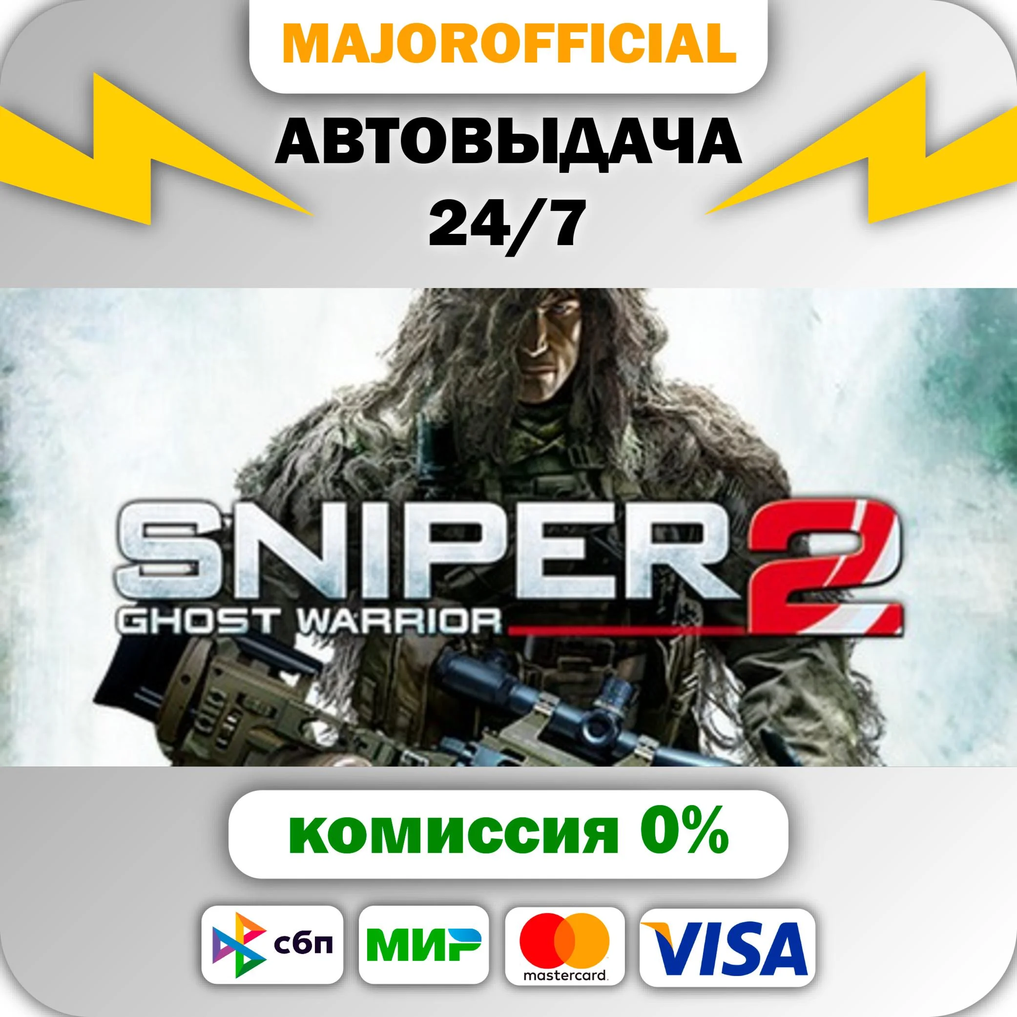 Sniper: Ghost Warrior 2 АВТОДОСТАВКА Steam GIFT