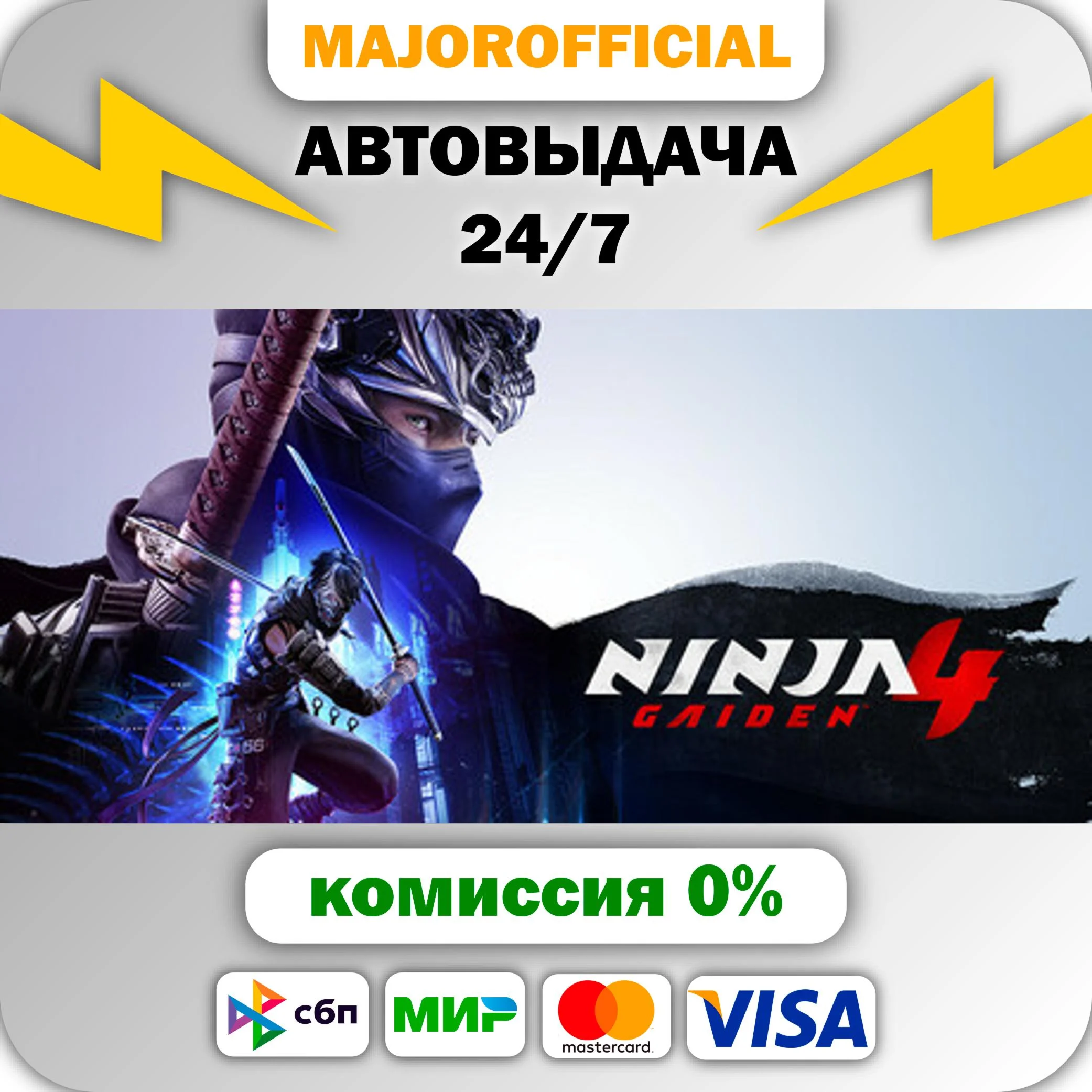 NINJA GAIDEN 4 АВТОДОСТАВКА Steam GIFT